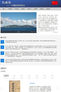 中国海洋局主办钓鱼岛网站 为避免矛盾升级