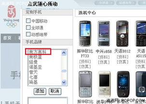 中国移动网站定制手机惊现 山寨 品牌